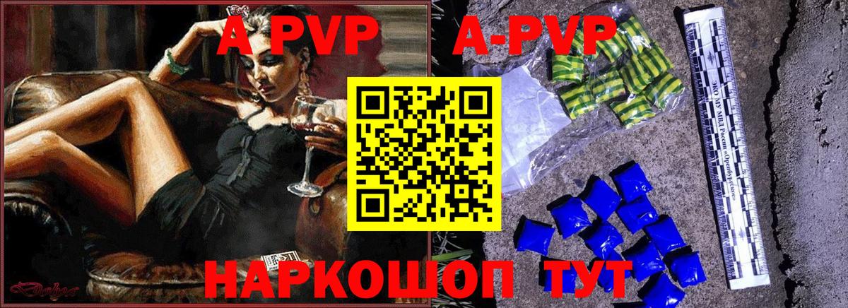 Alfa_PVP кристаллы Волжский