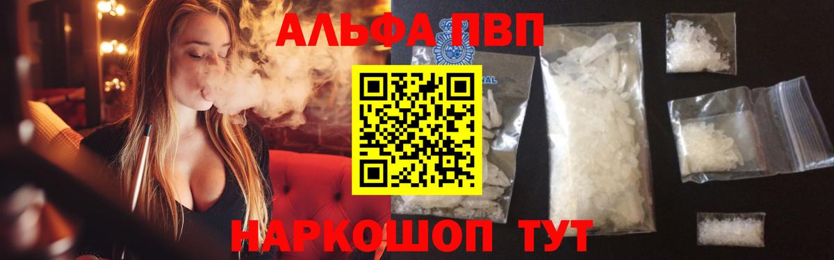 APVP крисы CK  Alpha-PVP кристаллы  A-PVP Crystall  Волжский  Вход с VPN 