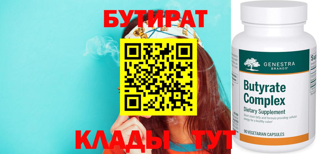 Бутират  Бутират вода  Вход с VPN  Волжский 