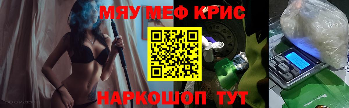 Меф мяу мяу кристаллы Волжский