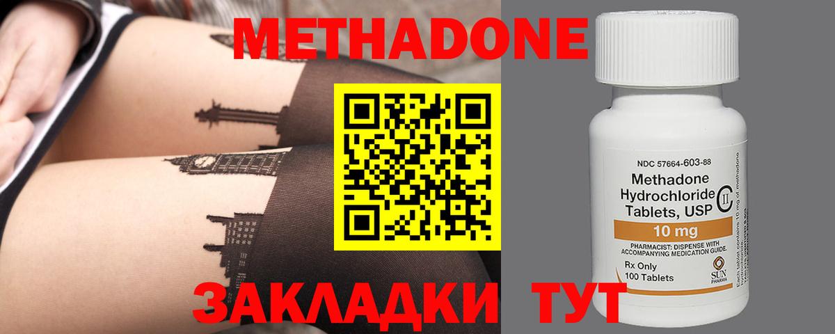 Волжский  МЕТАДОН methadone  Вход с VPN  МЕТАДОН methadone 