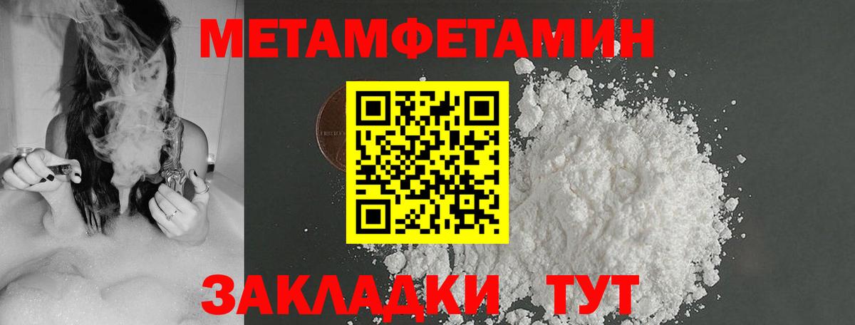 Первитин Methamphetamine Волжский