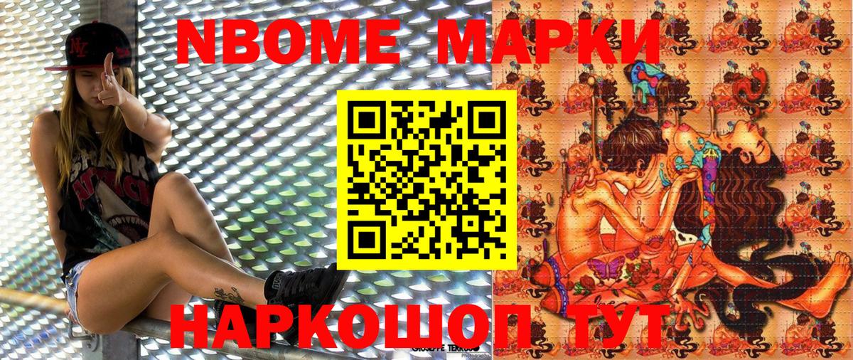 Волжский  Марки 25I-NBOMe 1,8мг  Марки N-bome  купить  цена  Вход с VPN 